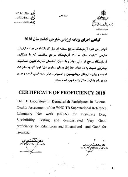افتخاری دیگر برای معاونت بهداشتی دانشگاه علوم پزشکی کرمانشاه