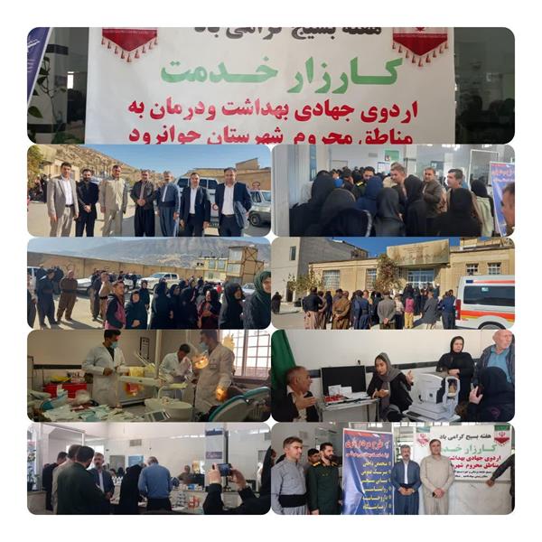 اردوی جهادی بسیج جامعه پزشکی به مناسبت هفته بسیج