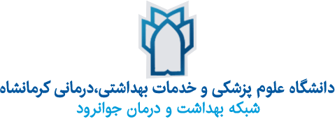 دانشگاه علوم پزشکی کرمانشاه